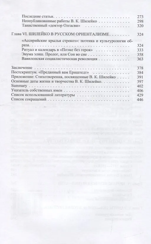 Книга Вольдемар Казимирович Шилейко. Научная биография (Владимир Емельянов) — 3