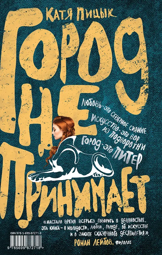 Книга Город не принимает (Катя Пицык) — 2