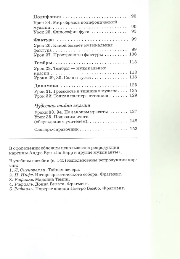 Книга Музыка. 6 класс. Учебное пособие. ФГОС 2021 (Татьяна Науменко, Виталий Алеев) — 3