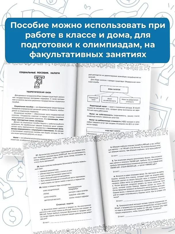 Книга Финансовая грамотность. 5 класс (Дмитрий Хомяков) — 8