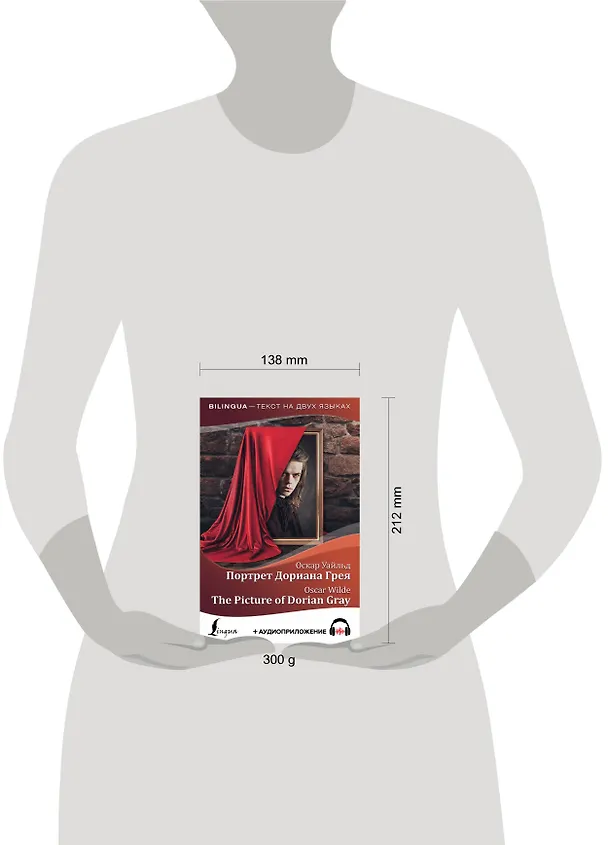 Книга Портрет Дориана Грея = The Picture of Dorian Gray + аудиоприложение (Оскар Уайльд) — 4