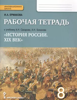 Рабочая тетрадь к учебнику Н.В. Загладина "Всеобщая история. Новейшая история. XX - начало ХХI века" для 9 класса общеобразовательных организаций — 2587380 — 1