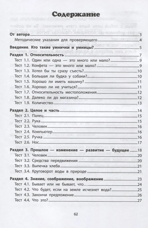 Книга Я умничка:обучающие тесты:от 6 до 8 лет (Юрий Ватутин, Юрий Ватутин) — 2
