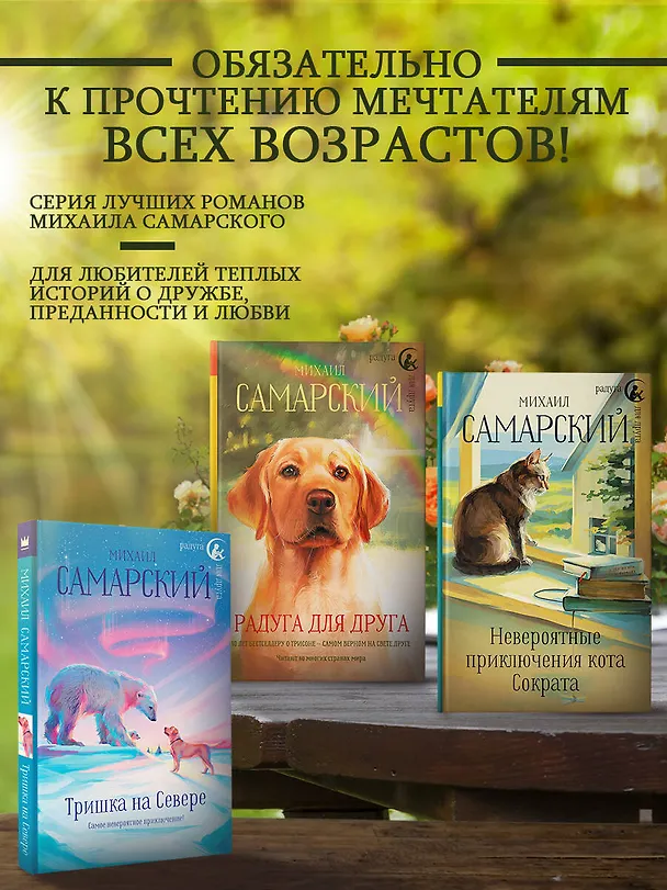 Книга Лабрадор Трисон покоряет Голливуд (Михаил Самарский) — 6