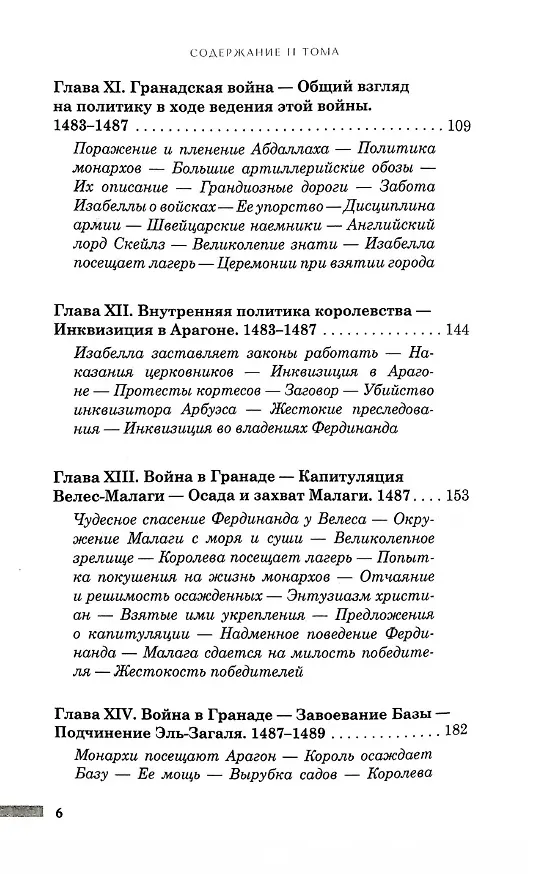 Книга История правления Фердинанда и Изабеллы Часть I. Том 2 (Уильям Прескотт) — 4
