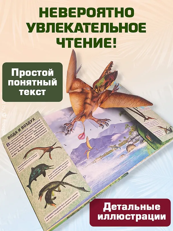 Книга Динозавры (3D-энциклопедия с большими объемными pop-up фигурами, подвижными элементами и раскладывающимися панорамами. Подарочное издание) (Дэвид Хокок) — 9