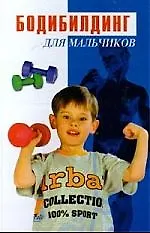 Бодибилдинг