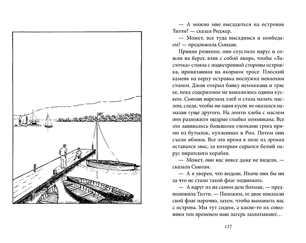Книга Ласточки и Амазонки (Артур Рэнсом) — 6