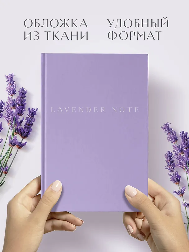 Записная книжка «Lavender note» 2623870 — 4