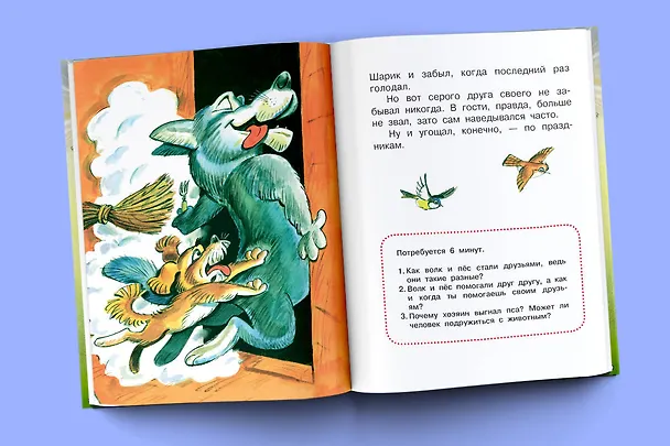 Книга Сказки о доброте (Михаил Пляцковский, Сергей Михалков, Валентина Осеева) — 7
