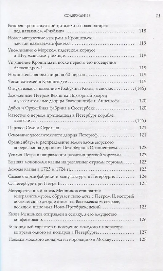 Книга Санкт-Петербург в конце своего первого столетия () — 6
