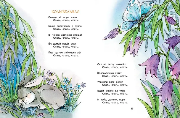Книга Весёлые сказки и стихи (Михаил Пляцковский) — 8