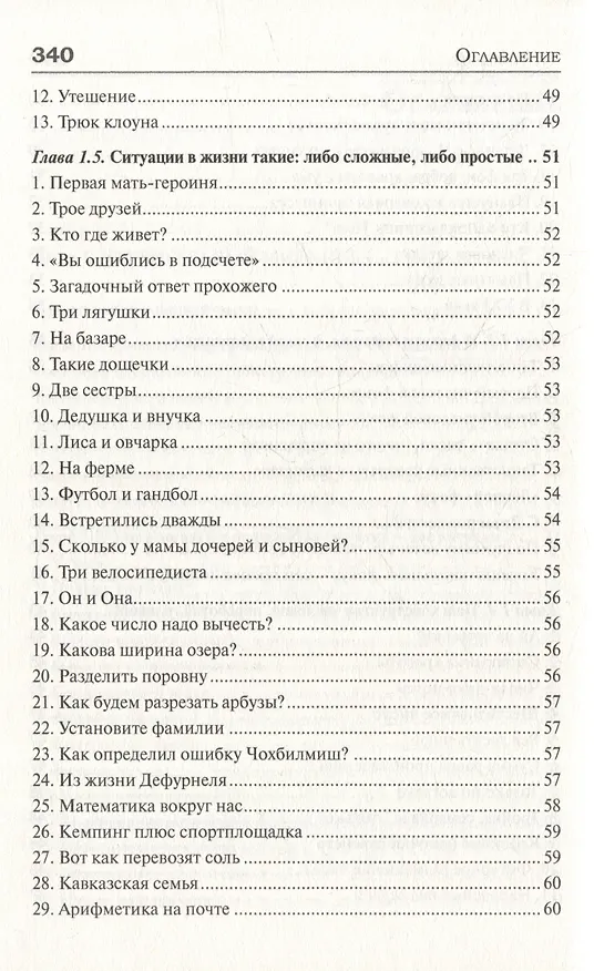 Книга Удивительный мир математики Бориса Кордемского. Комплект из 3-х книг: Математическая смекалка, Математические завлекалки, Мир чисел и фигур (Борис Кордемский) — 24