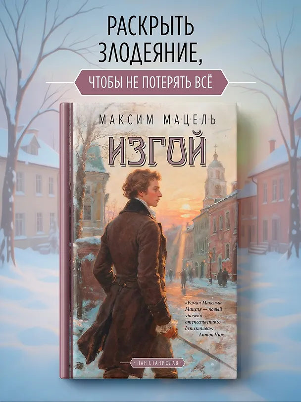 Книга Изгой (Максим Мацель) — 4