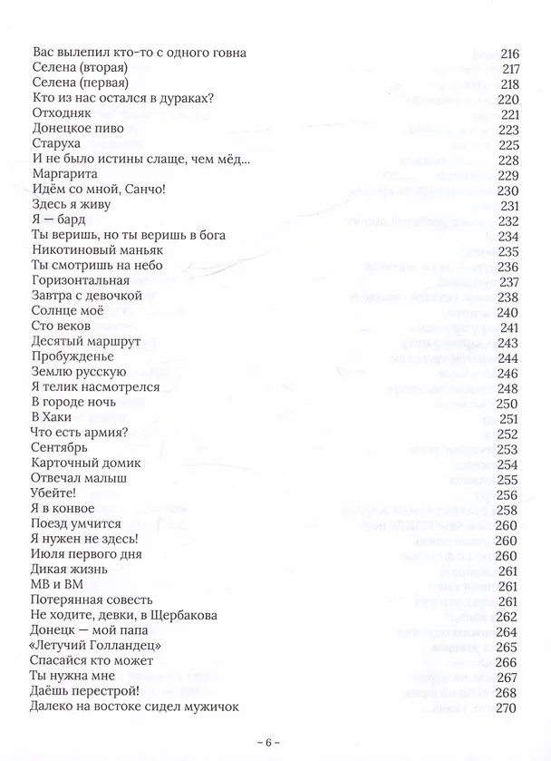 Книга Веня Дркин: ДрАнтология (Веня Д’ркин) — 6