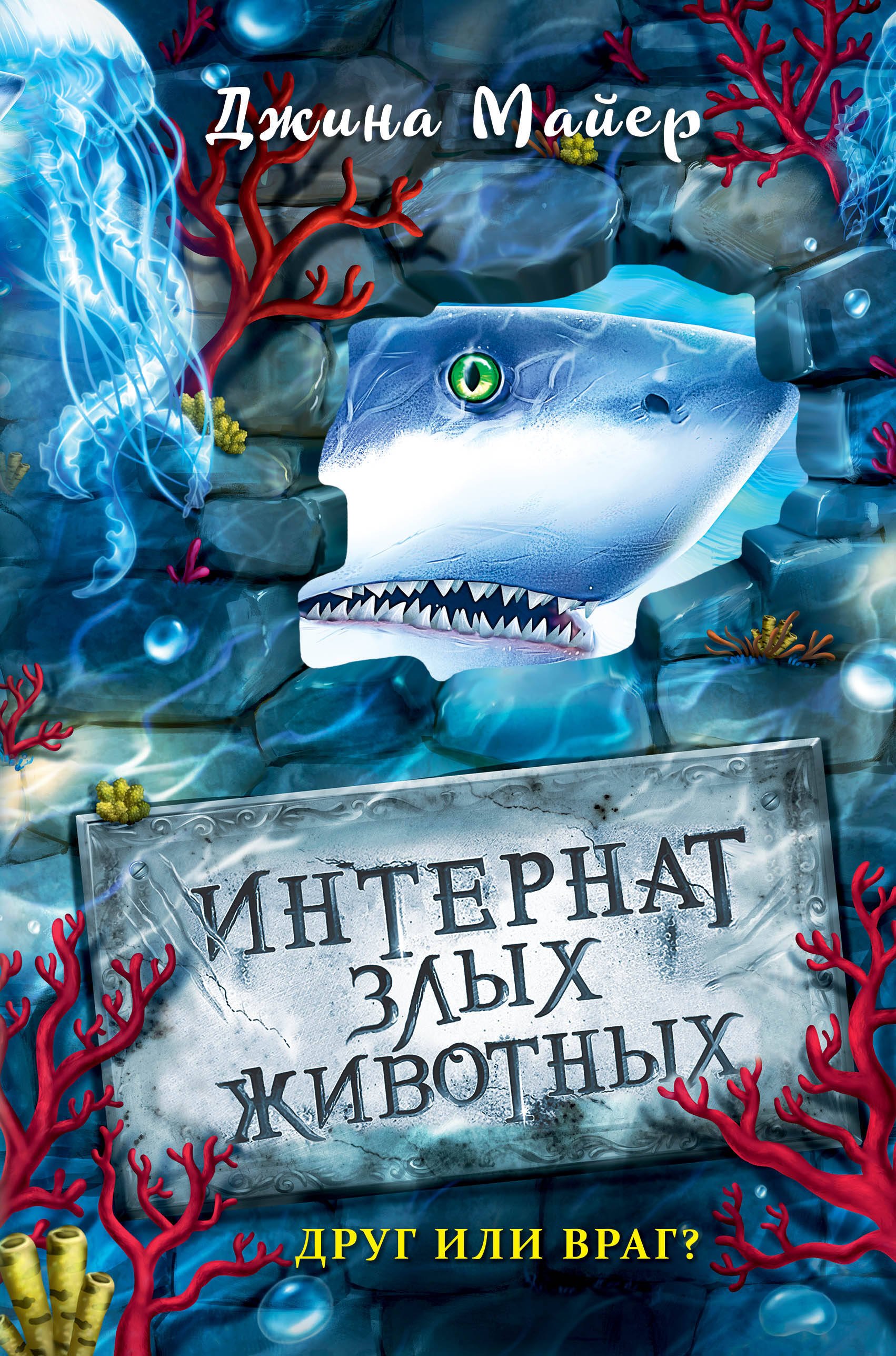 

Друг или враг (#2)