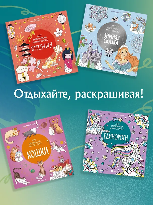 Книга Животные-мандалы (Светлана Митяева) — 6