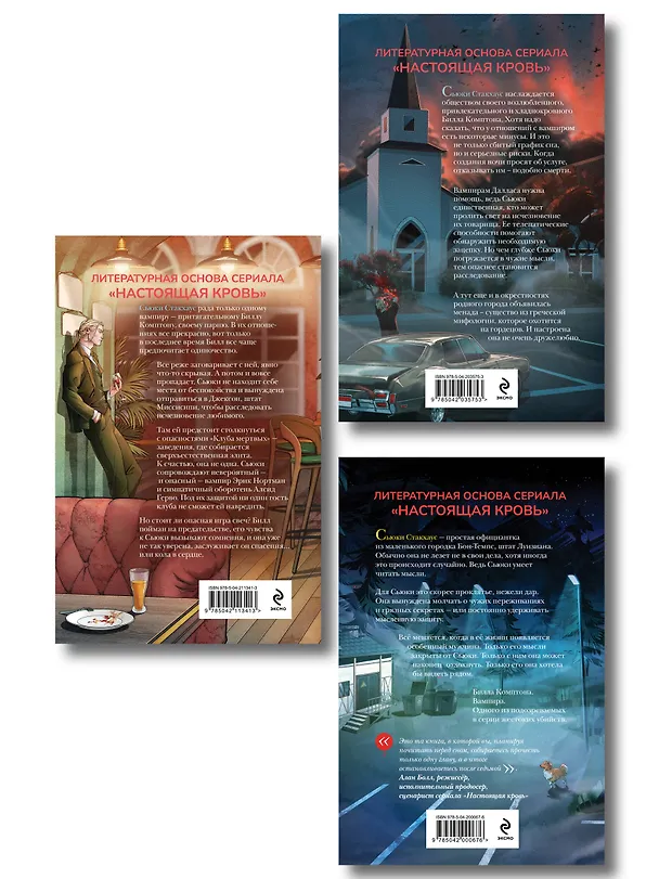 Книга Комплект "Сьюки Стакхаус" (Шарлин Харрис) — 2