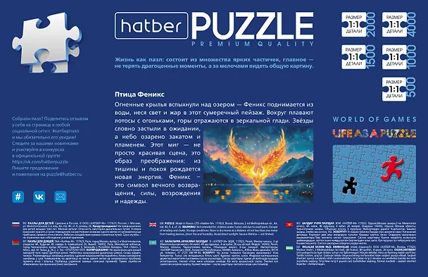 ПАЗЛЫ для детей 500 элементов А2ф 480х330мм ЛЮКС мат.ламин. 3D фольга -Птица Феникс- 3158594 — 3