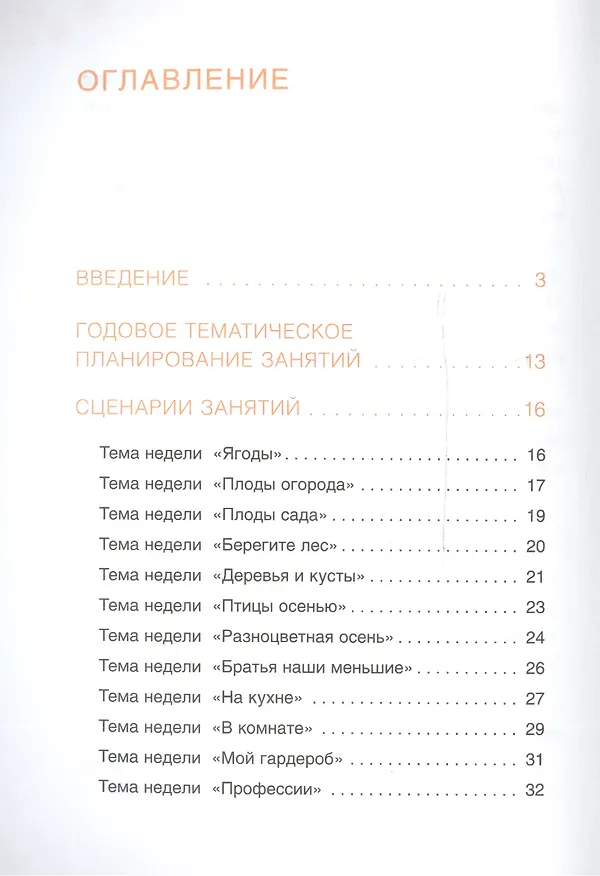 Книга Детское творчество. Лепка с детьми 5-6 лет (Дарья Колдина) — 2