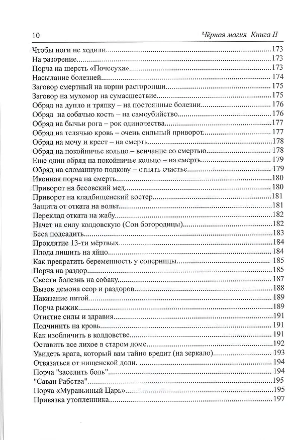 Книга Черная Магия. книга 2 (Черновед) — 11