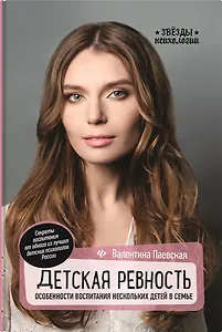Детская ревность:особенности воспитания нескол.дп