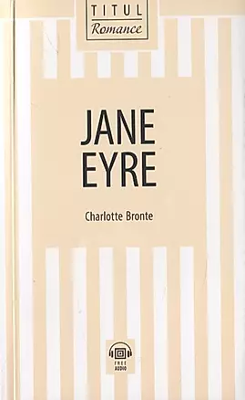 Jane Eyre / Джейн Эйр: книга для чтения на английском языке — 2823889 — 1