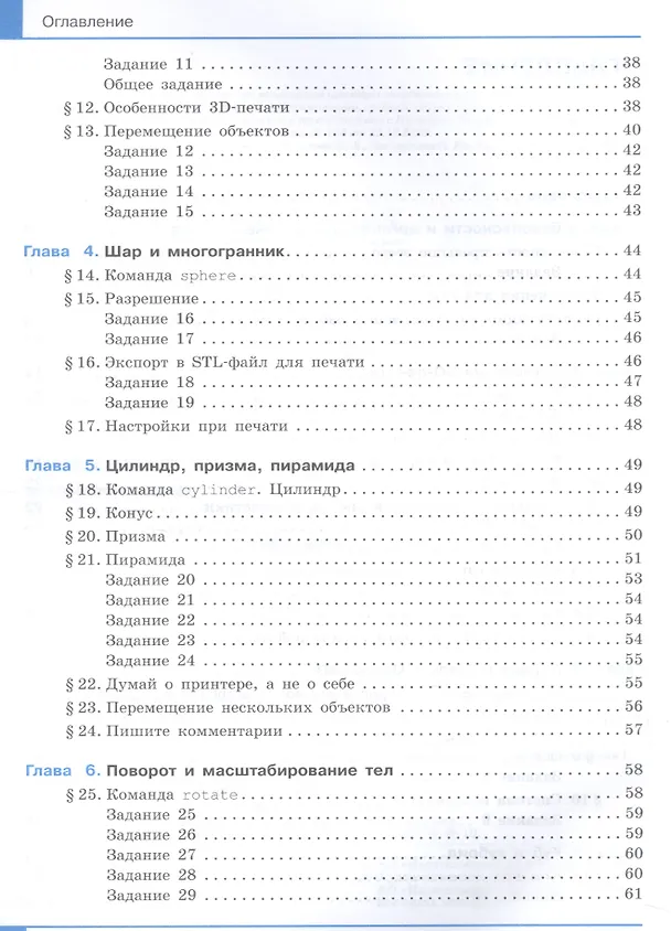 Книга Технология 7 класс. 3D-моделирование и прототипирование Учебник (Денис Копосов) — 3