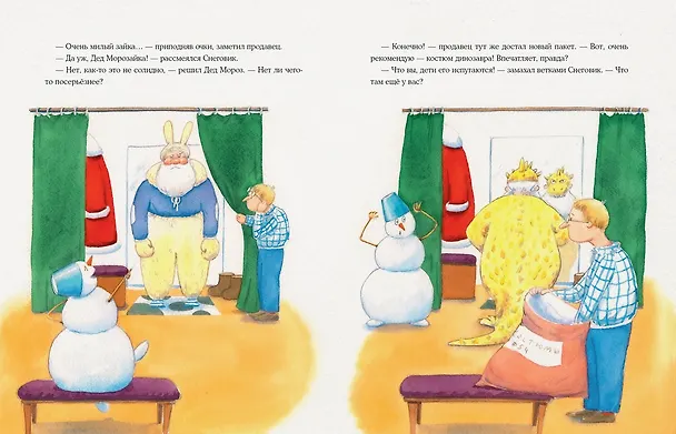 Книга Костюм для Деда Мороза (Екатерина Исаева) — 5