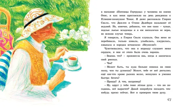 Книга Спасибо Уинн-Дикси (илл. Буркина) (ЛюбЧит) ДиКамилло (Кейт ДиКамилло) — 8