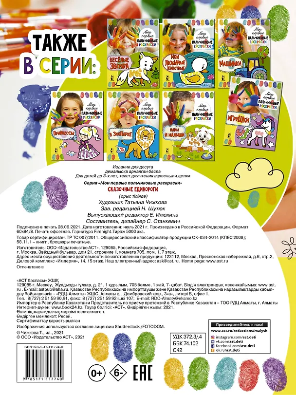 Книга Сказочные единороги (Самуил Маршак) — 2