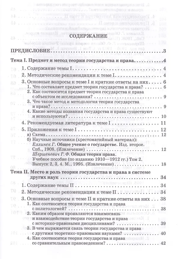 Книга Теория государства и права: учебно-методическое пособие. 2 -е изд. (Михаил Марченко) — 2