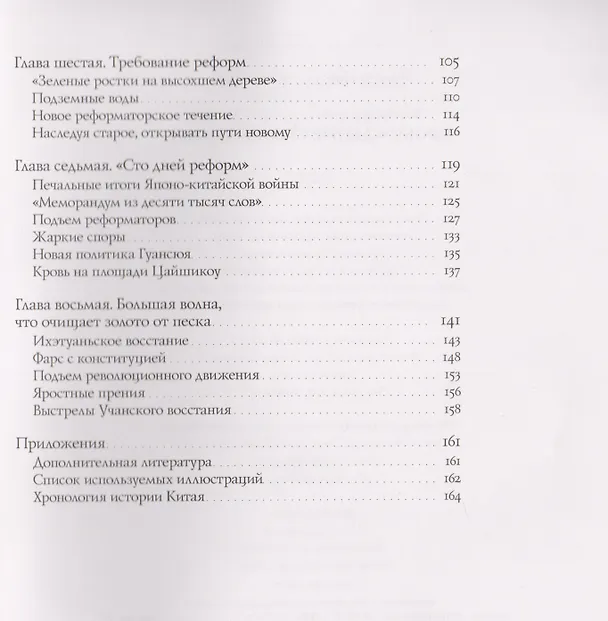 Книга Пробуждение спящего льва (Цзянь Чэнь) — 3