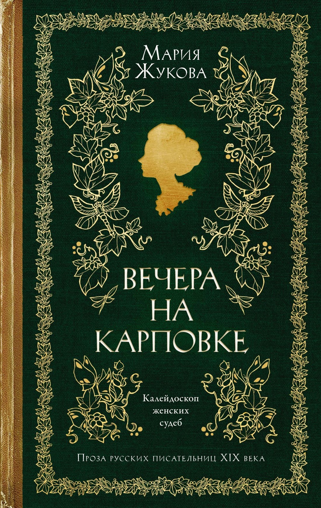 

Вечера на Карповке