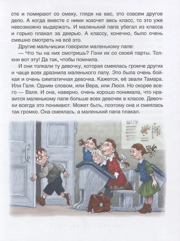 Книга Как папа был маленьким (Александр Раскин) — 5