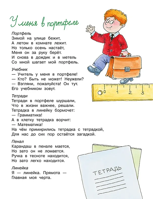 Книга Лучшие стихи и рассказы для детей () — 7