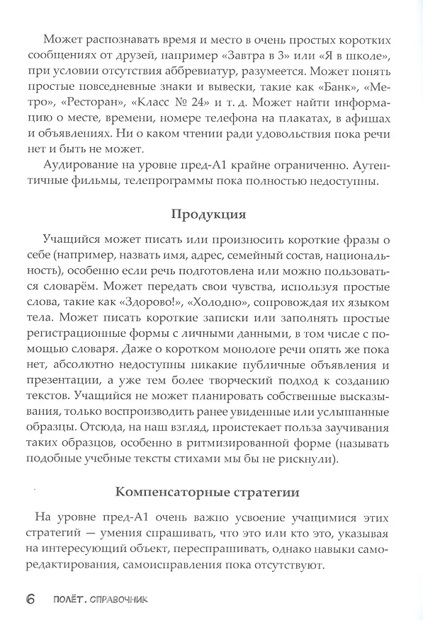 Книга Полёт. Справочник. 2 класс: для начальных классов школ с нерусским языком обучения в Казахстане () — 5