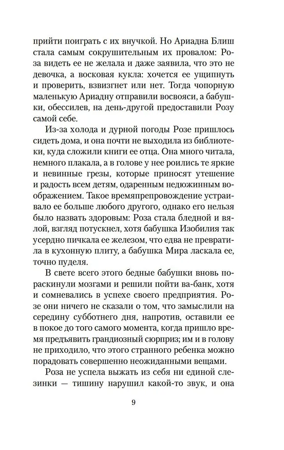 Книга Роза и ее братья (Луиза Мэй Олкотт) — 12