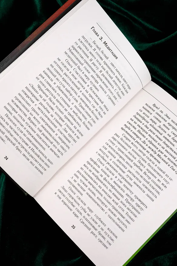 Книга Эмпатия (Антонина Гилёва) — 9