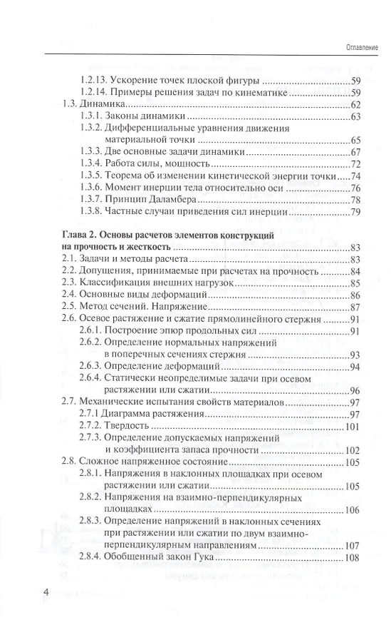 Книга Прикладная механика Уч. пос. для вузов (УР) Зиомковский () — 3