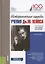 Исторические судьбы учения Дж М Кейнса Монография (Безсмертная) — 2652670 — 1