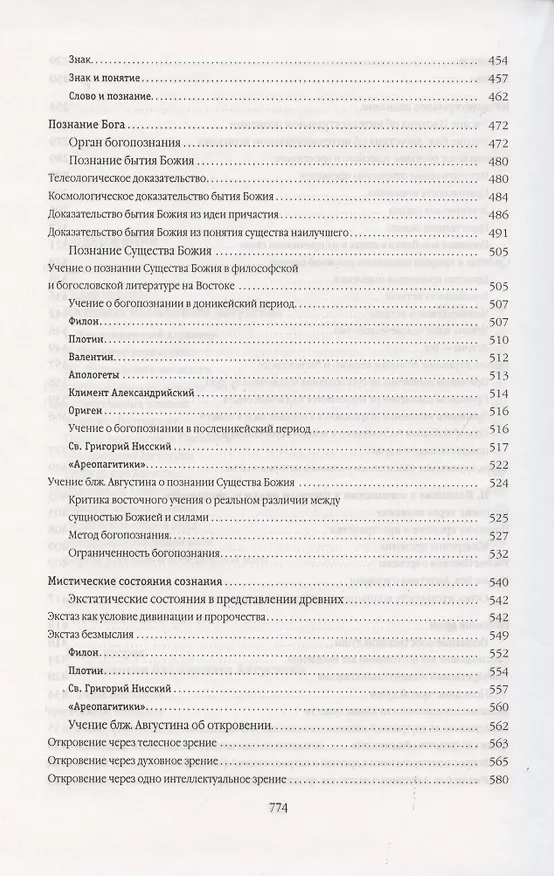 Книга Труды по патрологии т.2 Личность и учение блаженного Августина (Попов) () — 4