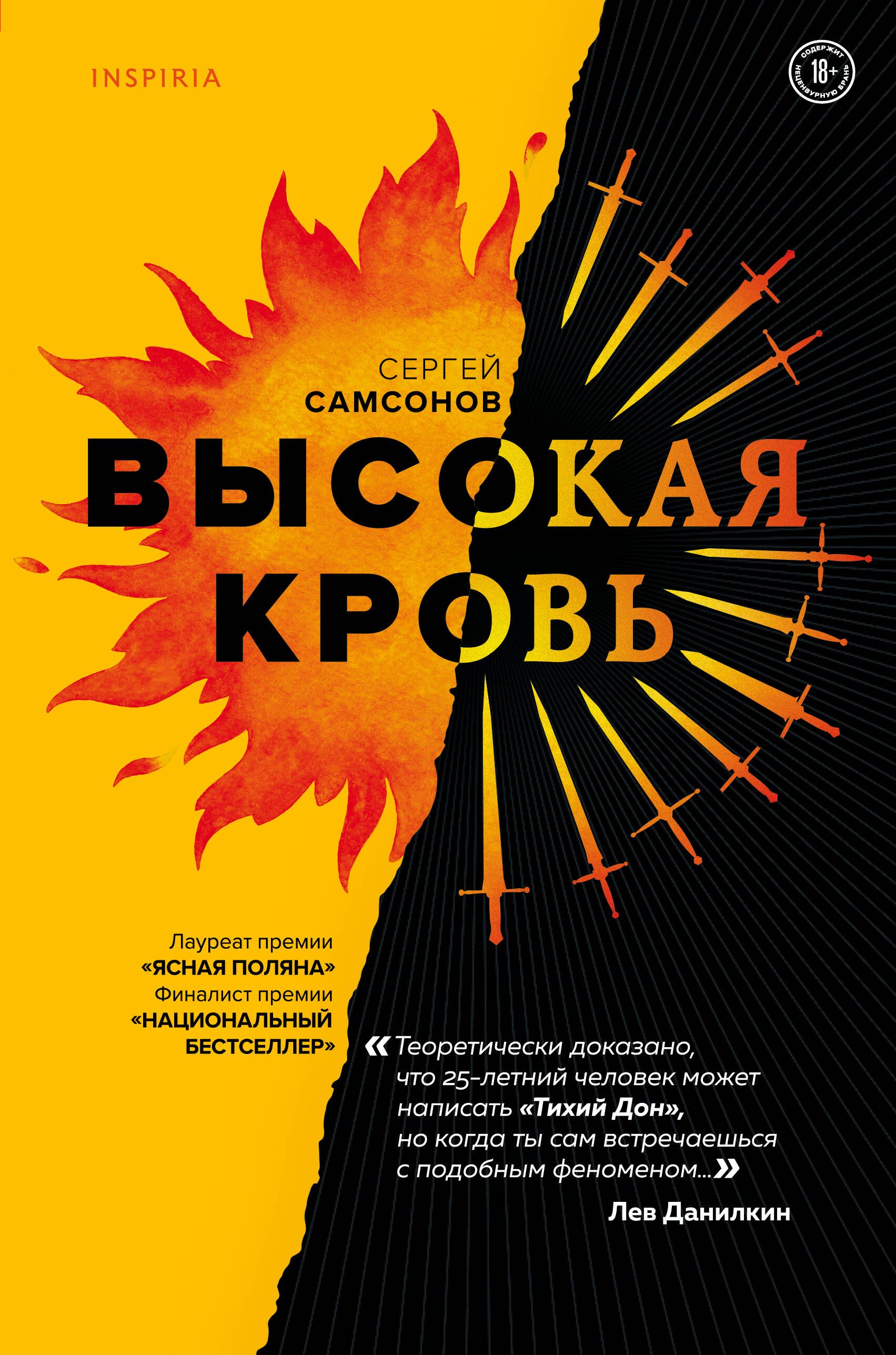 

Высокая кровь