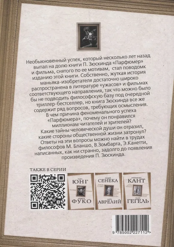 Книга Тень парфюмера. По ту сторону морали (Вернер Зомбарт, Элиас Канетти, Морис Бланшо) — 2