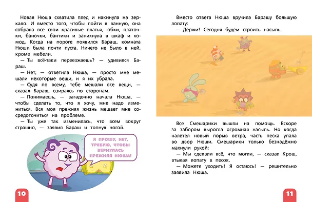 Книга Смешарики. Самые добрые истории (Елена Ольшанская) — 13