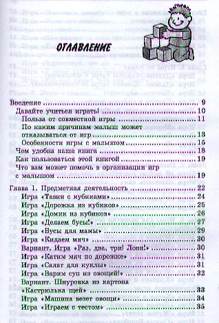 Книга Развивающие игры для малыша (Ольга Теплякова) — 2