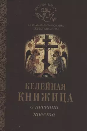 О несении креста — 2718936 — 1