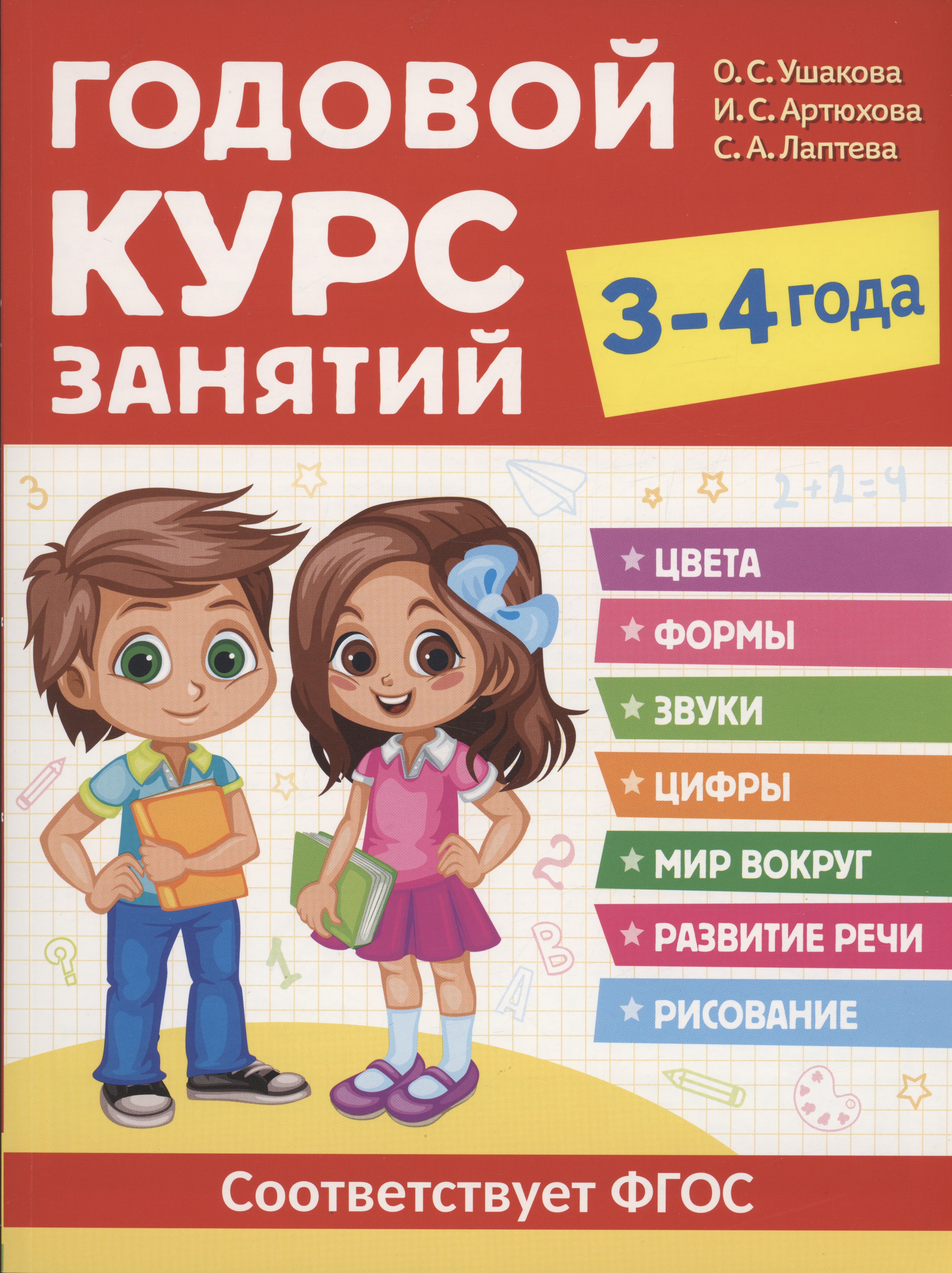 

Годовой курс занятий. 3-4 года