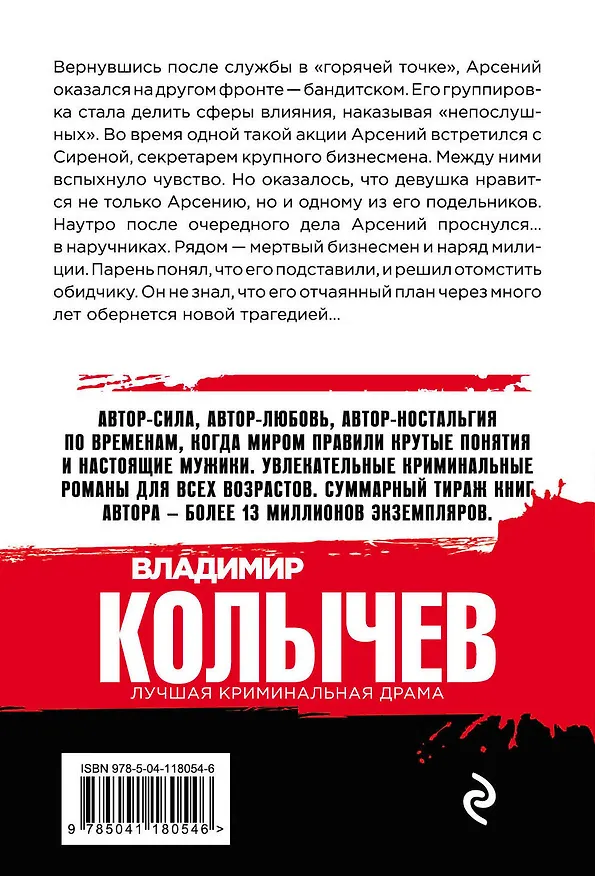 Книга Сердечная отрава (Владимир Колычев) — 2