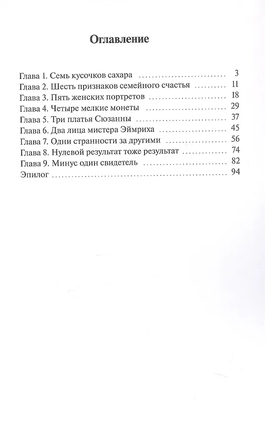 Книга Детектив Фокс. Дело о пропавшем племяннике (Елена Жукова) — 3